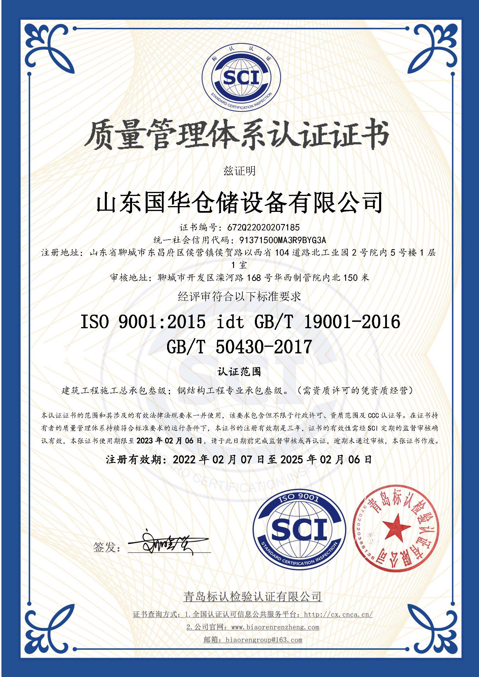 山西钢板仓ISO质量体系认证证书