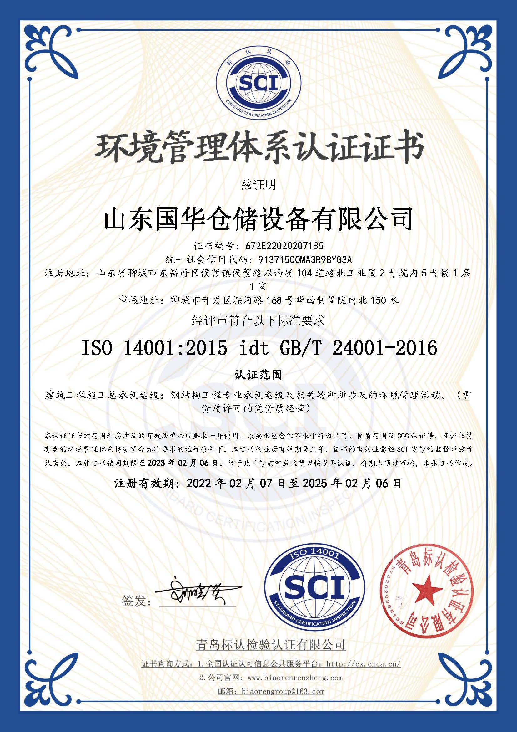 山西钢板仓环境管理体系认证证书